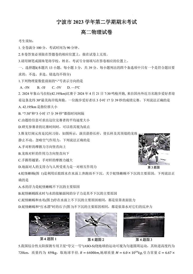 浙江宁波市2024年高二下学期6月期末考试物理试题+答案01