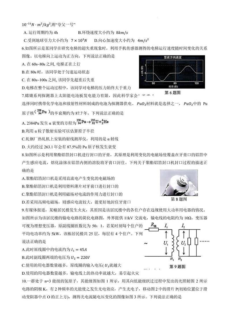 浙江宁波市2024年高二下学期6月期末考试物理试题+答案02