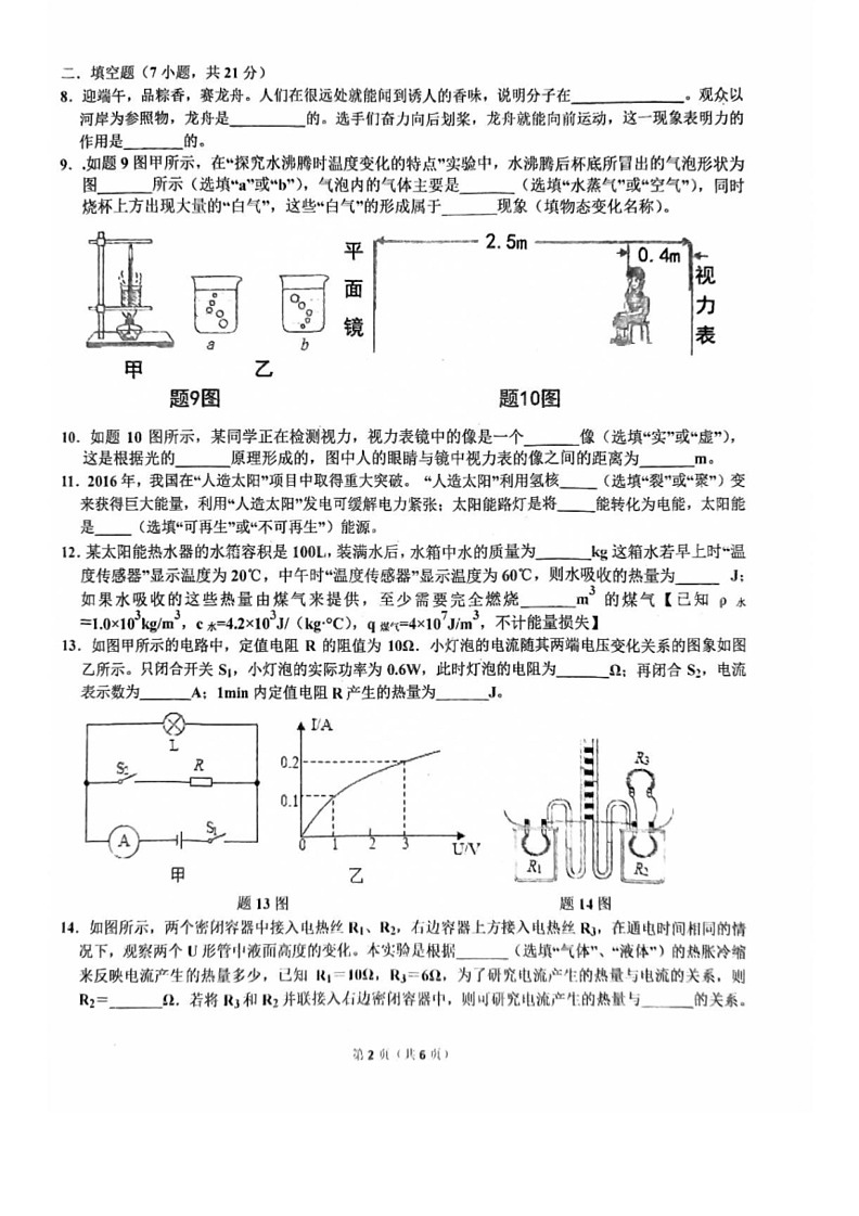 [物理]2024广东省揭阳市真物理中学高考三模物理试卷（无答案）02