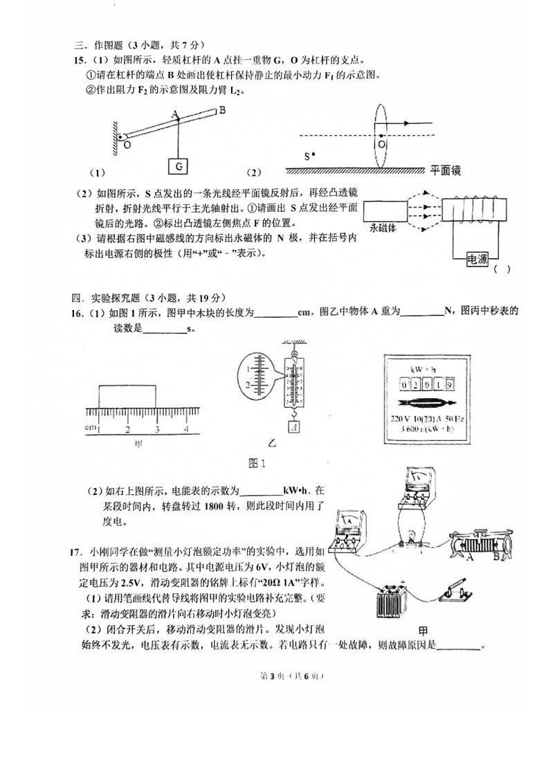 [物理]2024广东省揭阳市真物理中学高考三模物理试卷（无答案）03