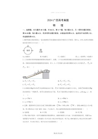 [物理]2024广西高考真题试卷及答案