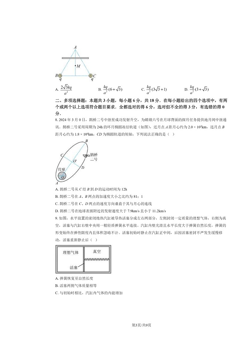 [物理]2024河北高考真题试卷及答案03