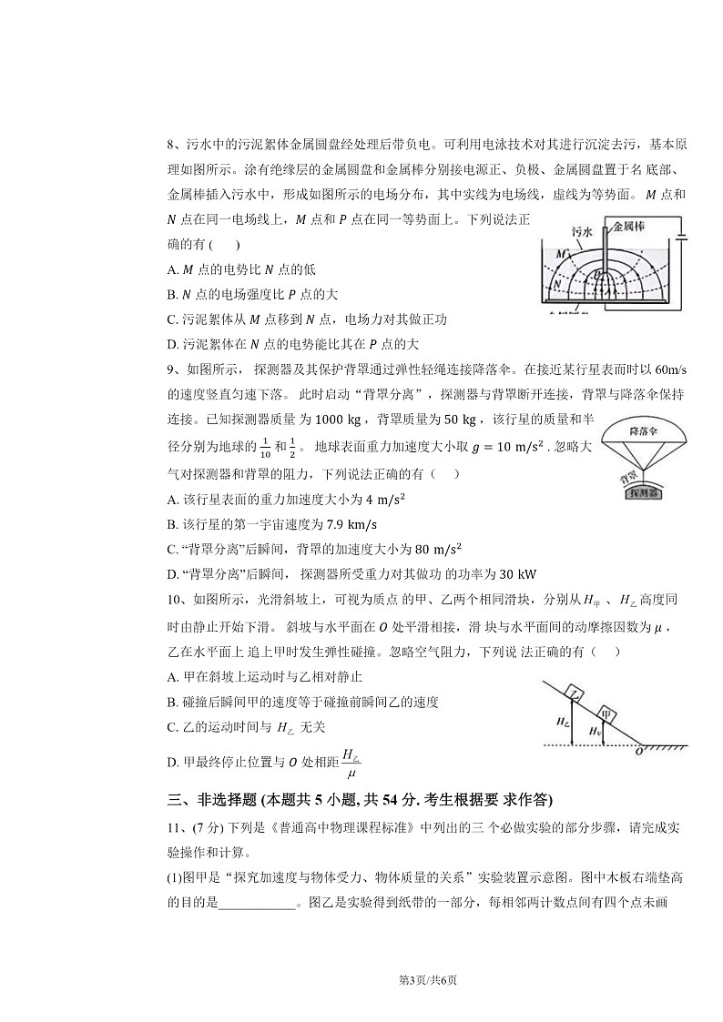[物理]2024广东高考真题试卷 （无答案）第3页