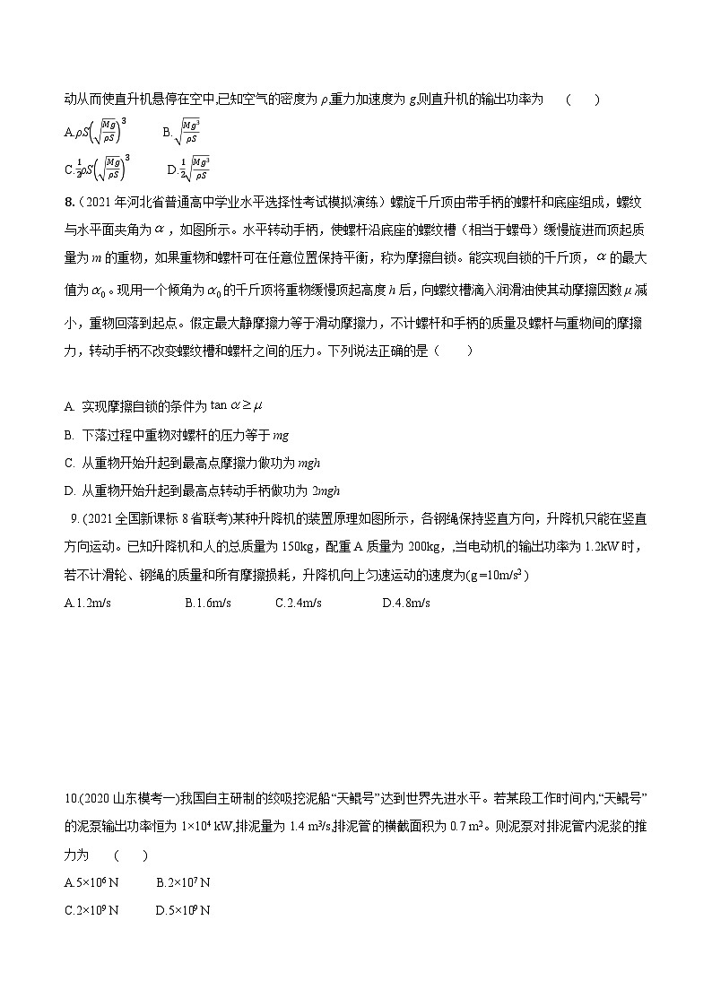 高考物理机械能常用模型最新模拟题精练专题2.功和功率+实际问题模型(原卷版+解析)第3页
