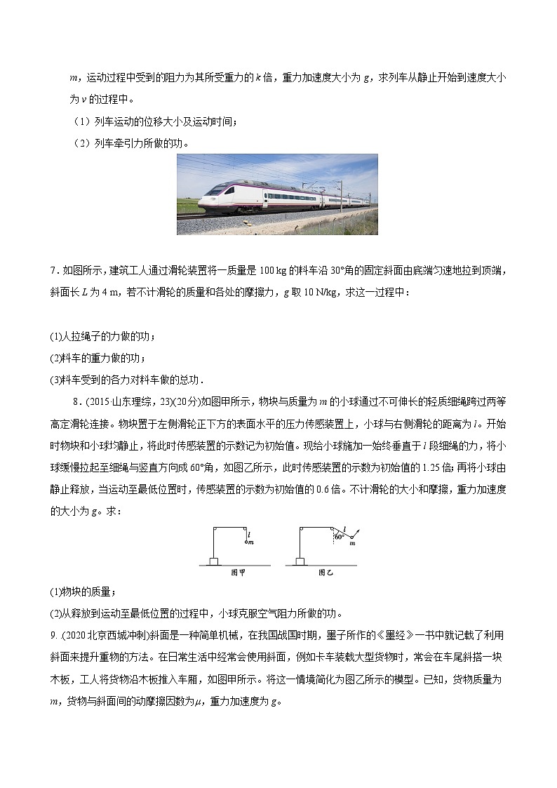 高考物理机械能常用模型最新模拟题精练专题3功+计算题(原卷版+解析)03