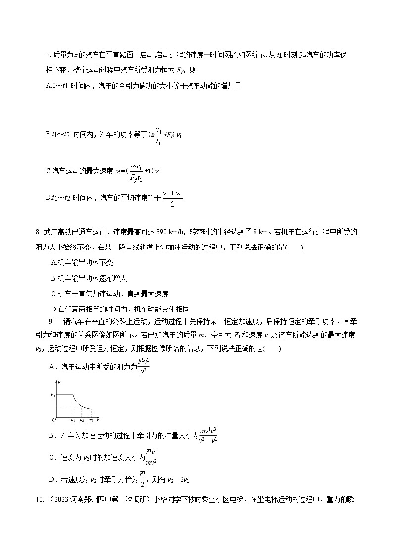 高考物理机械能常用模型最新模拟题精练专题6.机车匀加速启动模型(原卷版+解析)第3页