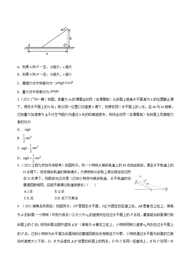 高考物理机械能常用模型最新模拟题精练专题9动能定理+斜面模型(原卷版+解析)第2页
