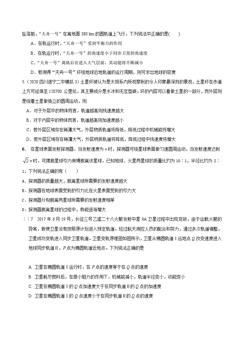 高考物理机械能常用模型最新模拟题精练专题13机械能+航天模型.(原卷版+解析)第2页