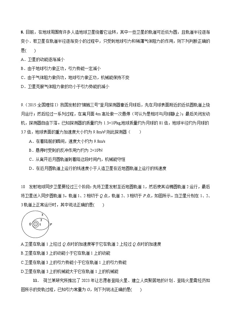 高考物理机械能常用模型最新模拟题精练专题13机械能+航天模型.(原卷版+解析)第3页