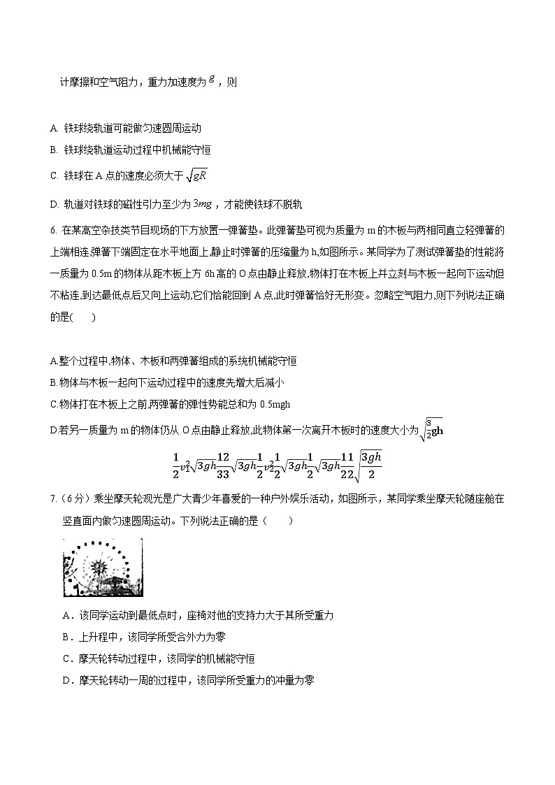高考物理机械能常用模型最新模拟题精练专题14机械能+娱乐模型(原卷版+解析)第3页