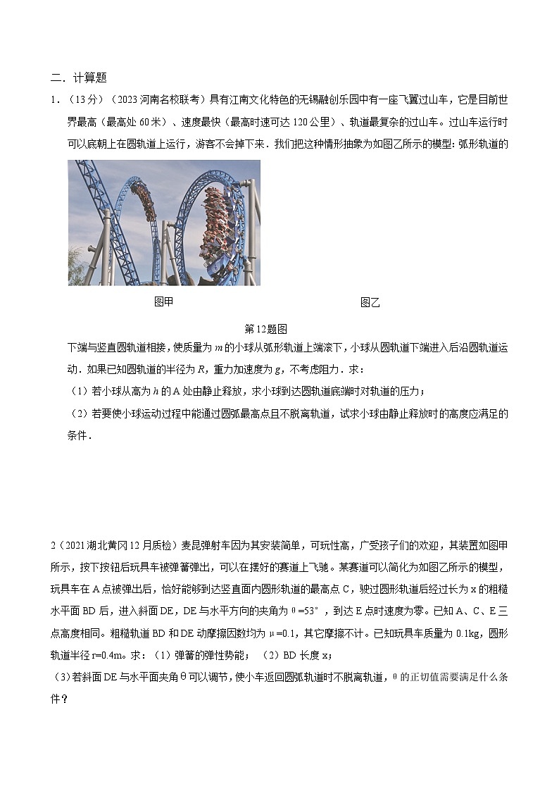 高考物理机械能常用模型最新模拟题精练专题16机械能+过山车模型(原卷版+解析)02