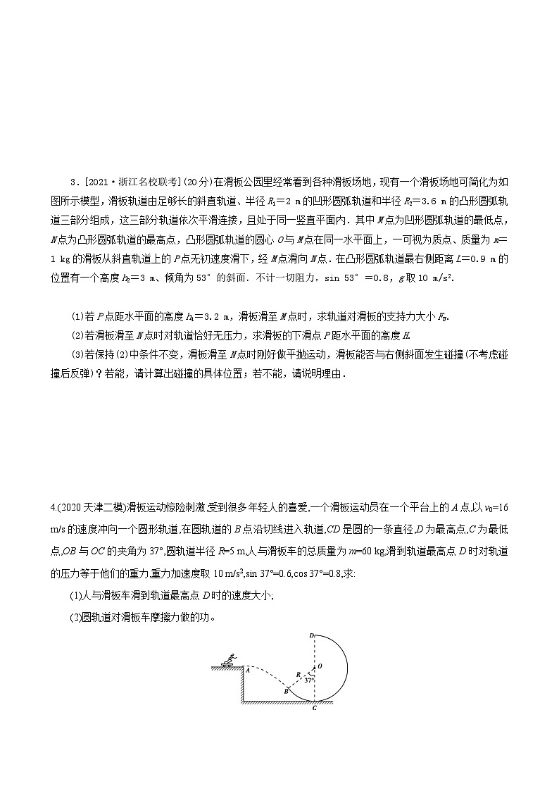 高考物理机械能常用模型最新模拟题精练专题16机械能+过山车模型(原卷版+解析)03