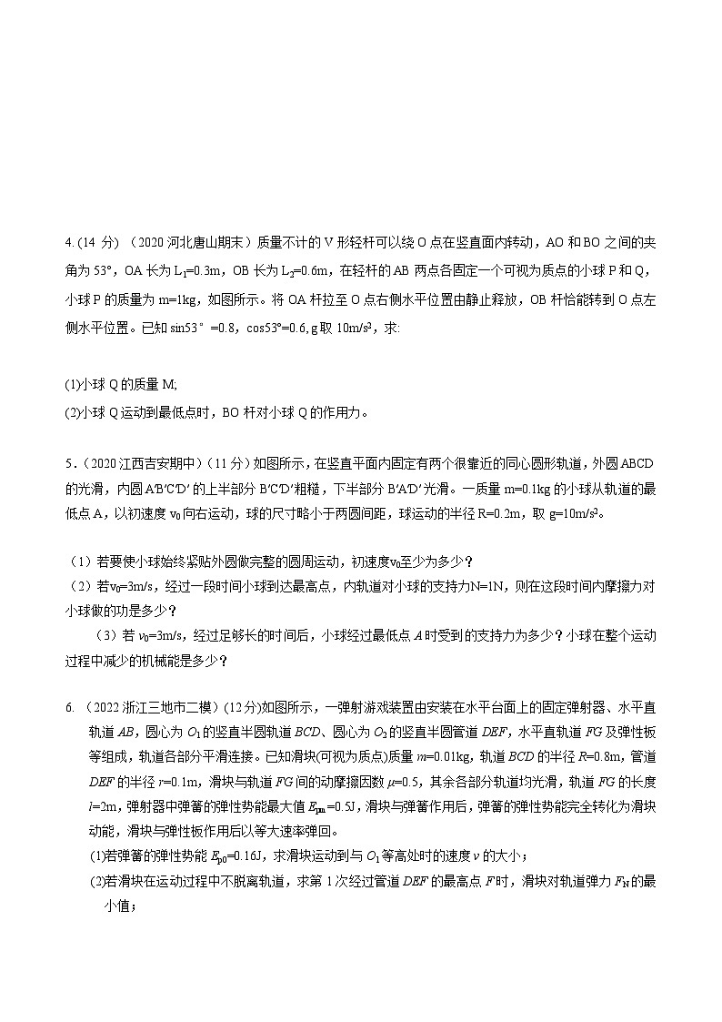 高考物理机械能常用模型最新模拟题精练专题20机械能+杆系小球圆周运动模型(原卷版+解析)02