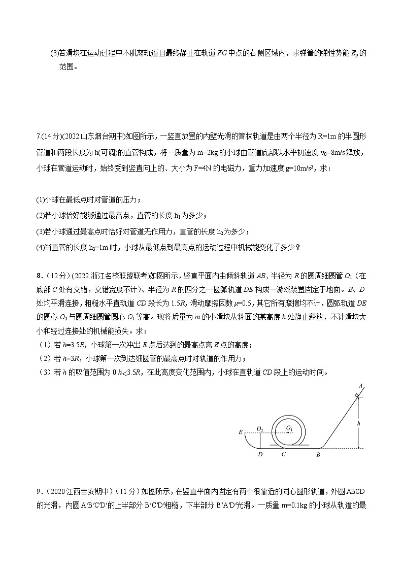 高考物理机械能常用模型最新模拟题精练专题20机械能+杆系小球圆周运动模型(原卷版+解析)03