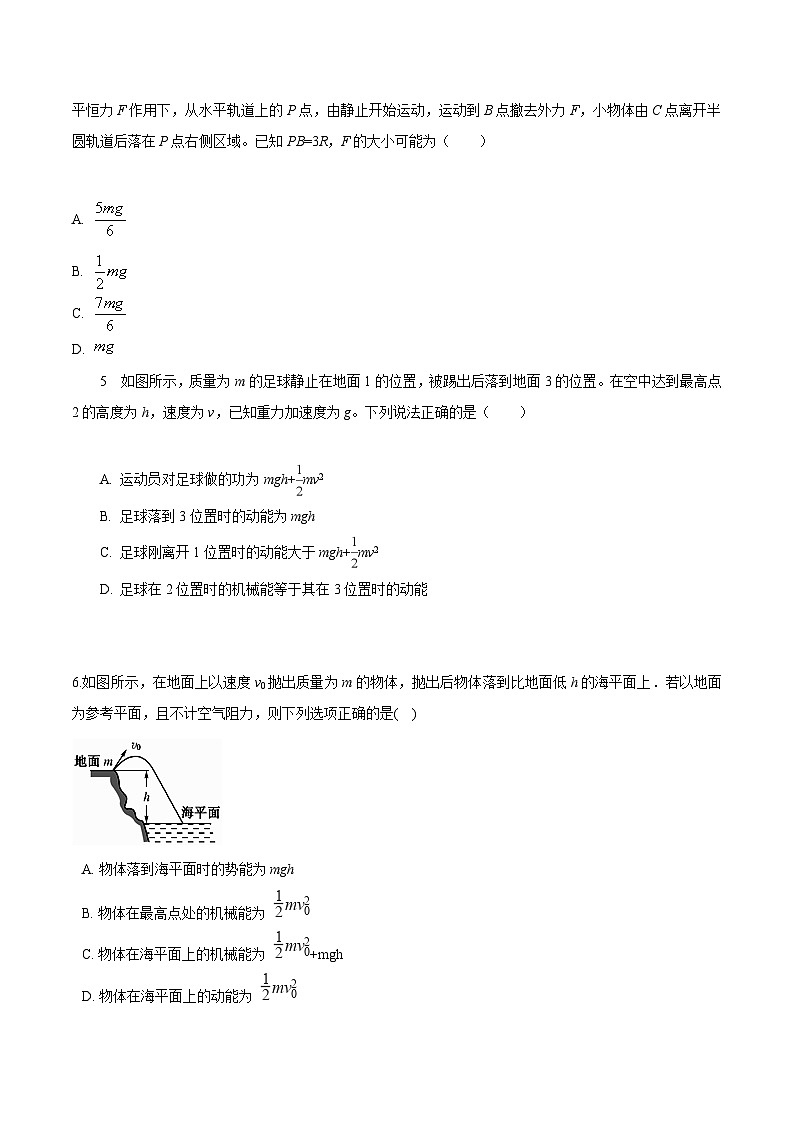 高考物理机械能常用模型最新模拟题精练专题21机械能+抛体运动模型(原卷版+解析)02