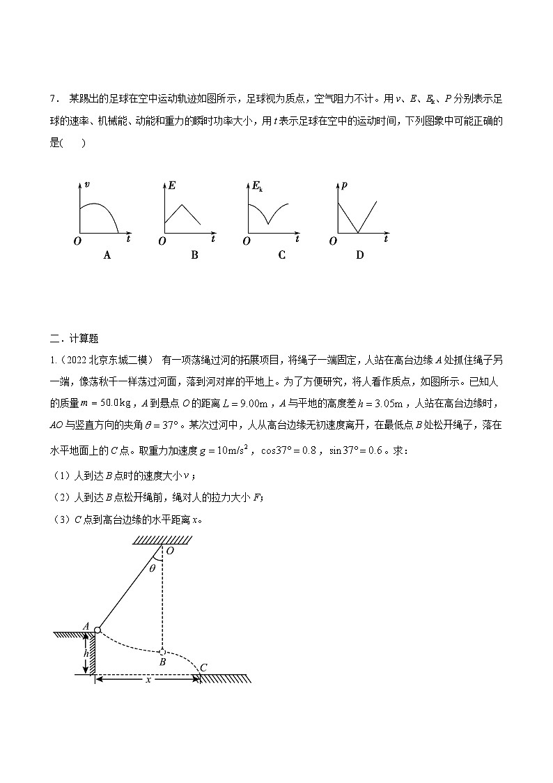 高考物理机械能常用模型最新模拟题精练专题21机械能+抛体运动模型(原卷版+解析)03