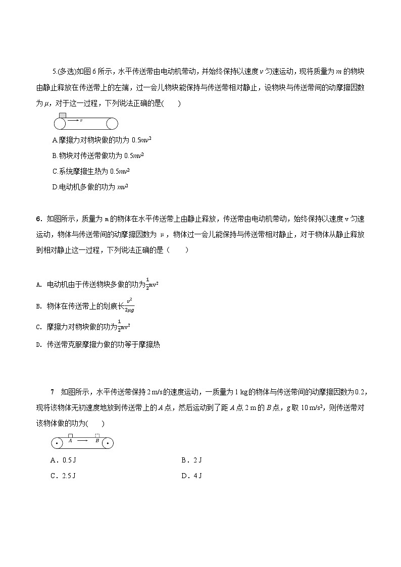 高考物理机械能常用模型最新模拟题精练专题23机械能+水平传送带模型(原卷版+解析)03