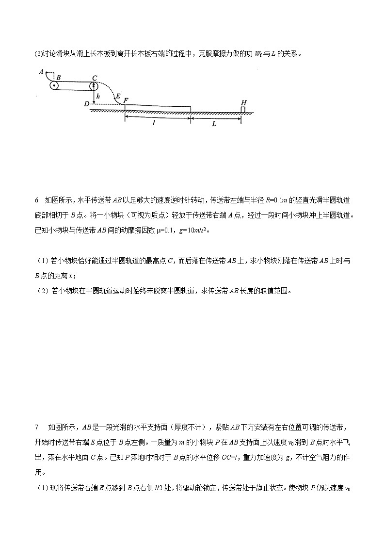 高考物理机械能常用模型最新模拟题精练专题24机械能+水平传送带+抛体模型(原卷版+解析)03