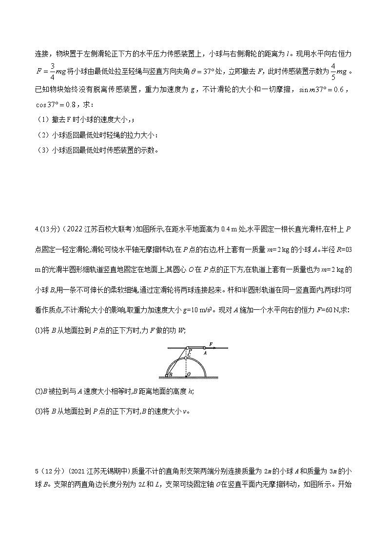 高考物理机械能常用模型最新模拟题精练专题27机械能+连接体+计算题(原卷版+解析)02