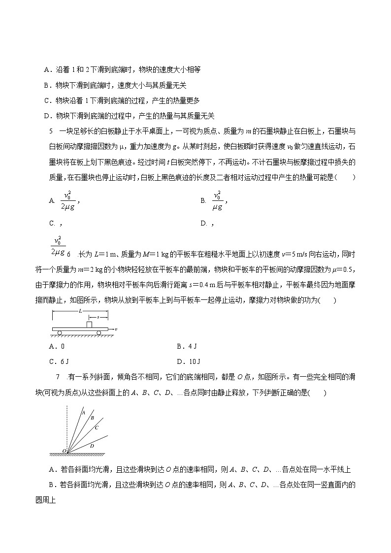 高考物理机械能常用模型最新模拟题精练专题28摩擦生热模型(原卷版+解析)第2页