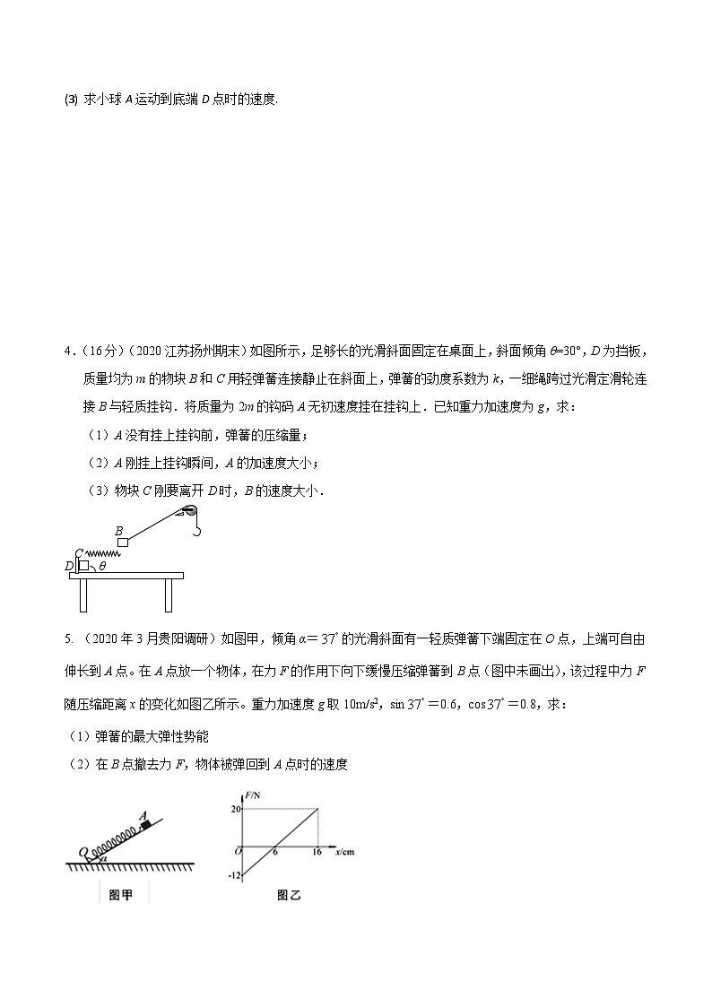高考物理机械能常用模型最新模拟题精练专题31机械能+弹簧连接体+计算题(原卷版+解析)第2页