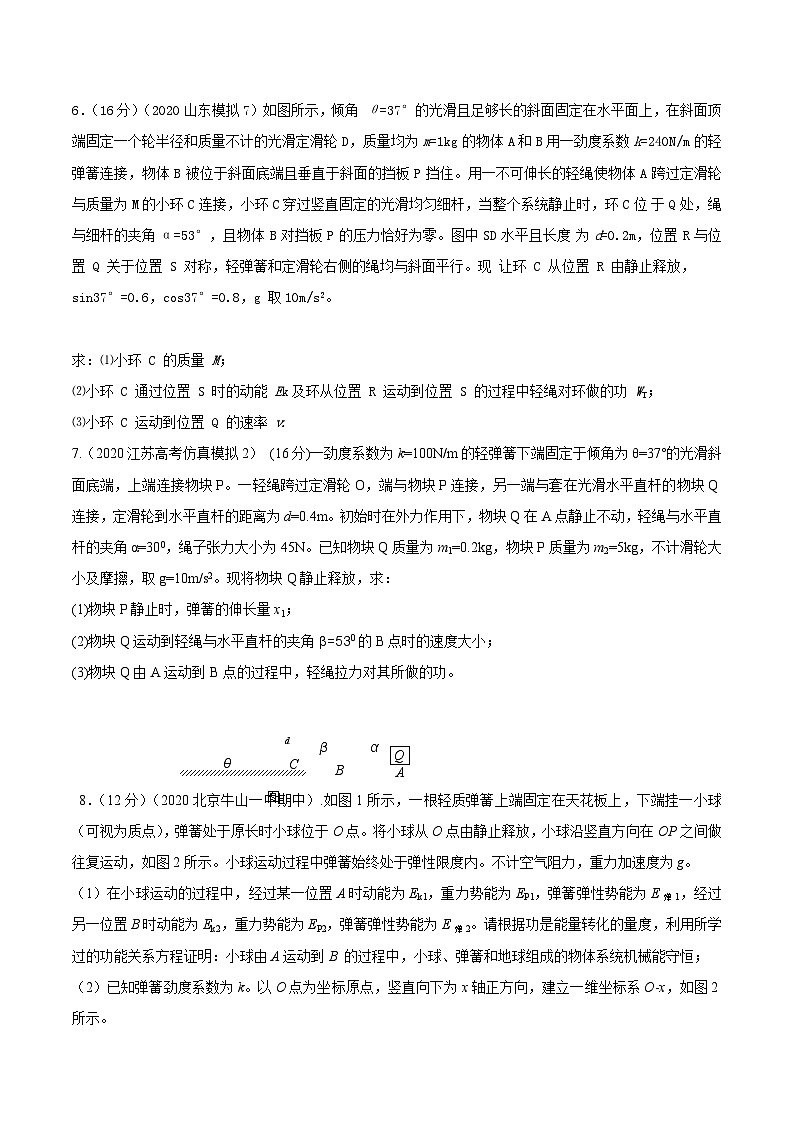 高考物理机械能常用模型最新模拟题精练专题31机械能+弹簧连接体+计算题(原卷版+解析)第3页