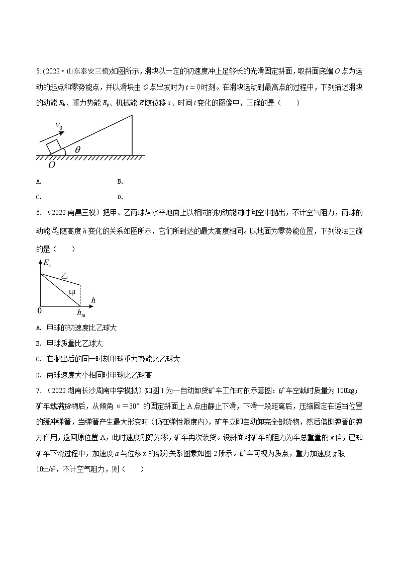 高考物理机械能常用模型最新模拟题精练专题32功能关系+图象模型.(原卷版+解析)03
