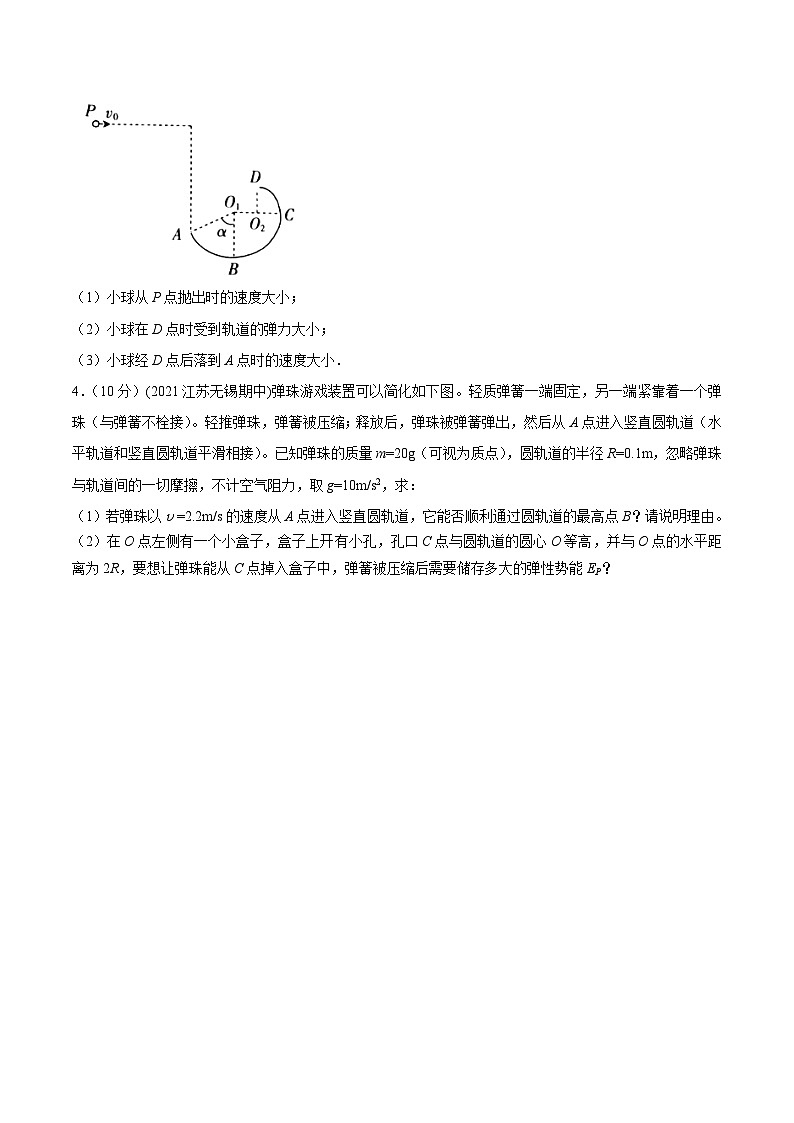 高考物理机械能常用模型最新模拟题精练专题34机械能+圆周运动+平抛运动模型(原卷版+解析)02