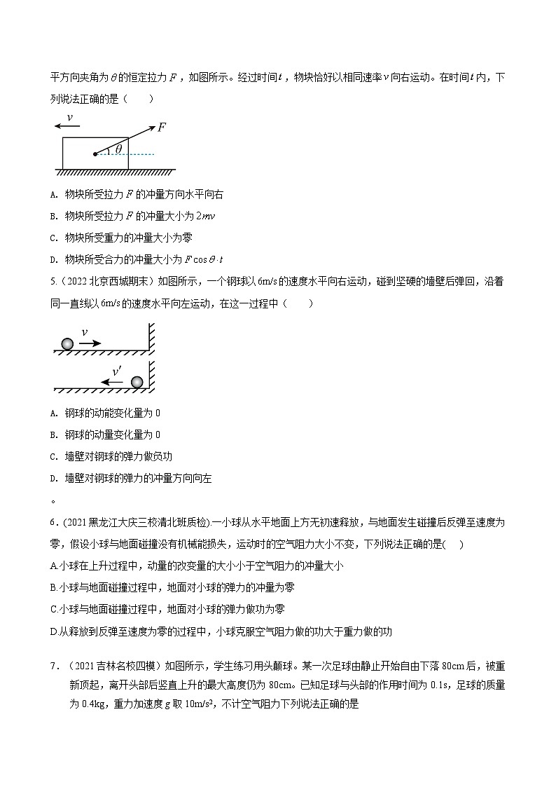 高考物理动量常用模型最新模拟题精练专题1动量定理(原卷版+解析)第2页