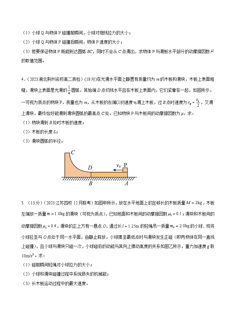 高考物理动量常用模型最新模拟题精练专题15滑块木板+综合模型(原卷版+解析)03