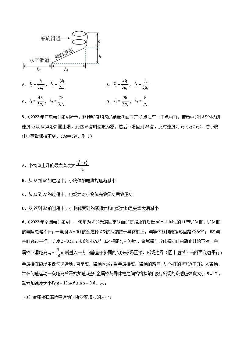 高三物理二轮常见模型与方法强化专训专练专题03斜面模型(原卷版+解析)03