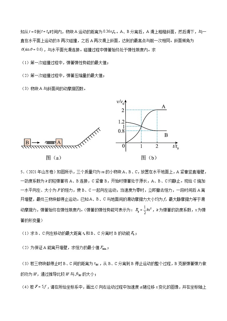 高三物理二轮常见模型与方法强化专训专练专题04弹簧模型(原卷版+解析)03