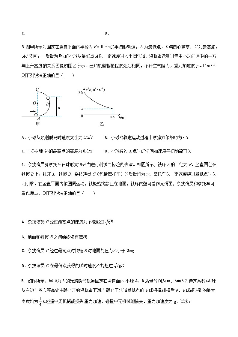 高三物理二轮常见模型与方法强化专训专练专题10三大力场中竖直面内圆周运动模型(原卷版+解析)第2页