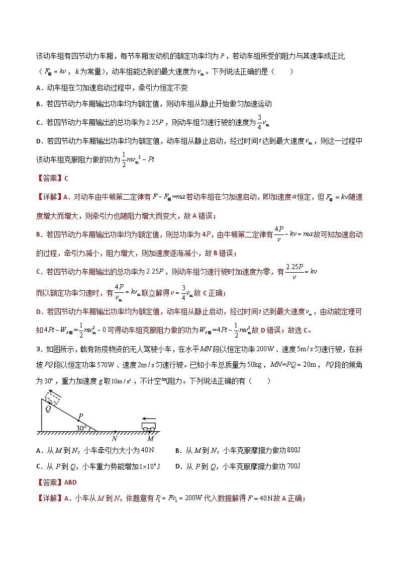 高三物理二轮常见模型与方法强化专训专练专题12机车启动模型(原卷版+解析)02