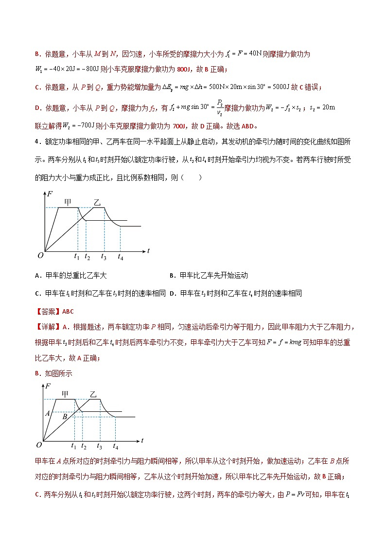高三物理二轮常见模型与方法强化专训专练专题12机车启动模型(原卷版+解析)03