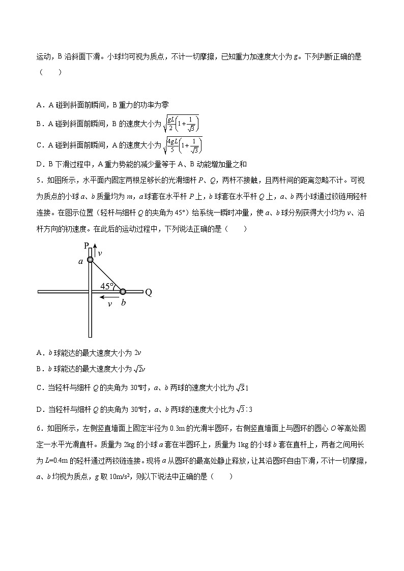 高三物理二轮常见模型与方法强化专训专练专题13机械能守恒中的杆连接模型、绳连接模型和非质点类模型(原卷版+解析)03