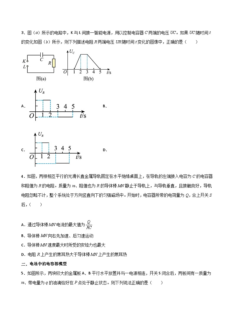 高三物理二轮常见模型与方法强化专训专练专题18电容器模型(原卷版+解析)02