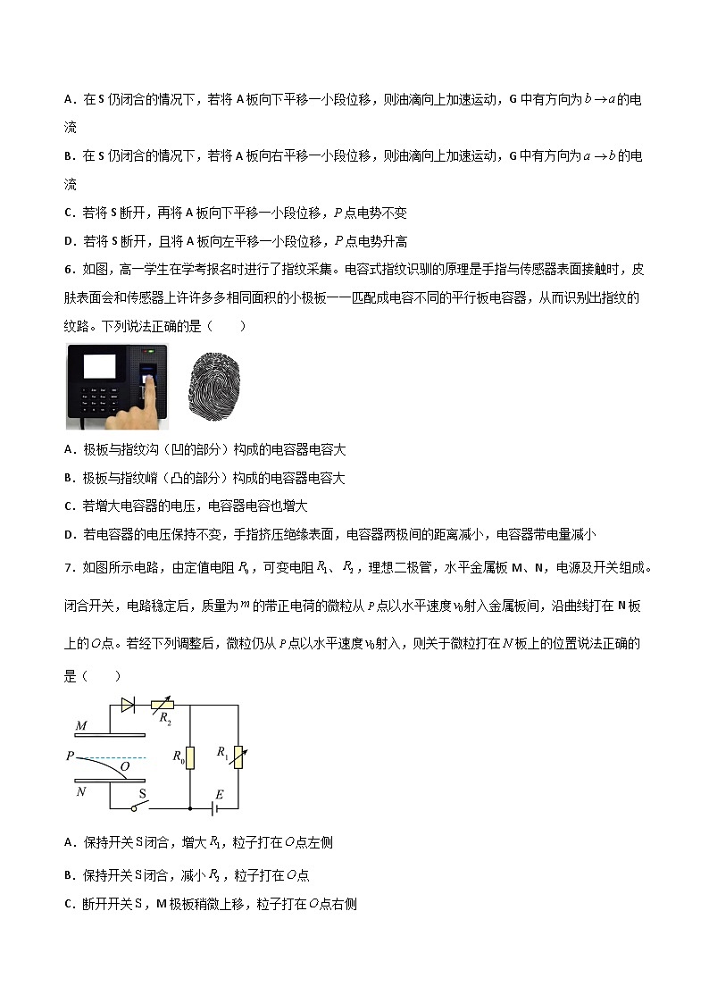 高三物理二轮常见模型与方法强化专训专练专题18电容器模型(原卷版+解析)03