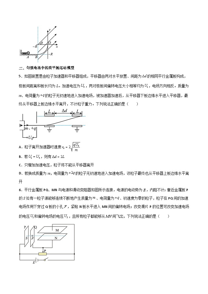 高三物理二轮常见模型与方法强化专训专练专题19匀强电场中的运动模型(原卷版+解析)第3页