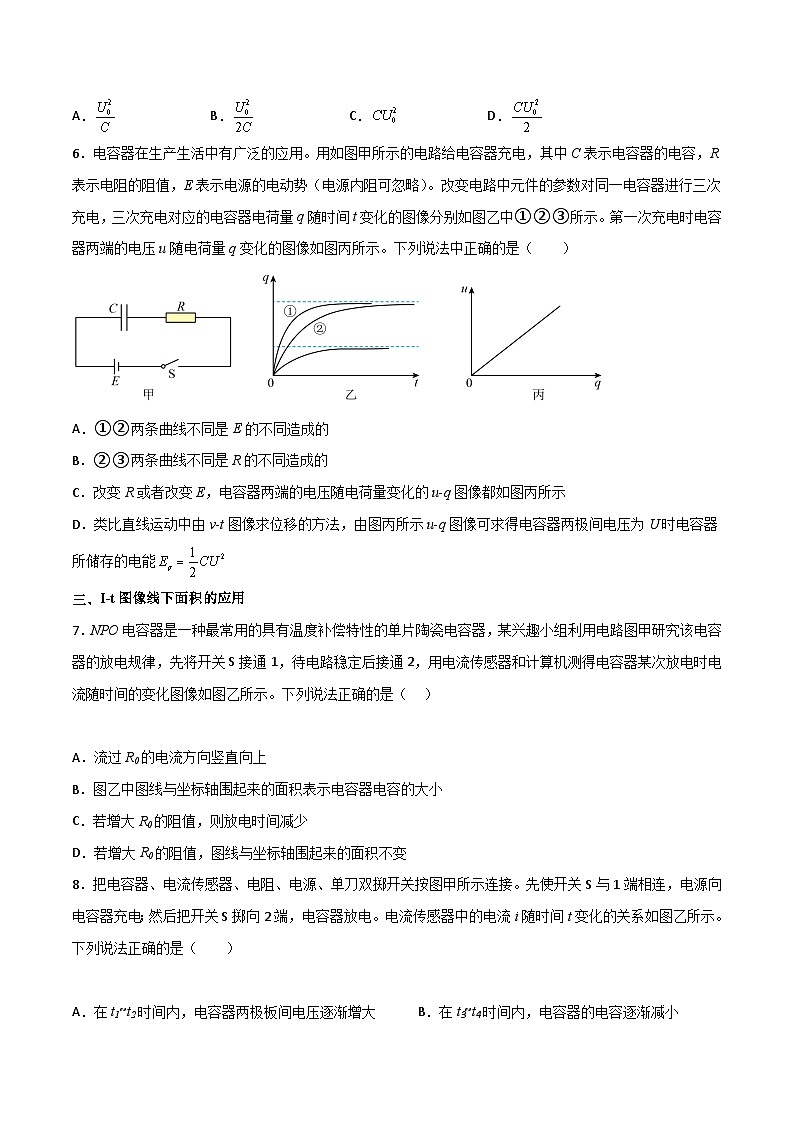 高三物理二轮常见模型与方法强化专训专练专题33图像法(电学与热学图像线下面积的应用)(原卷版+解析)03