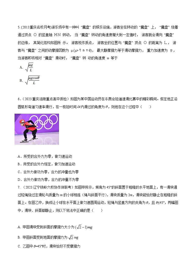 高考物理圆周运动常用模型最新模拟题精练专题02.向心力和向心加速度(原卷版+解析)第3页