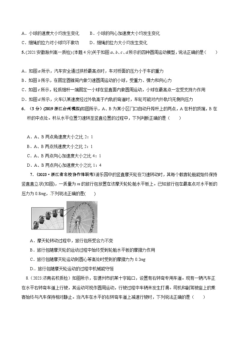 高考物理圆周运动常用模型最新模拟题精练专题03.圆周运动+实际模型(原卷版+解析)02