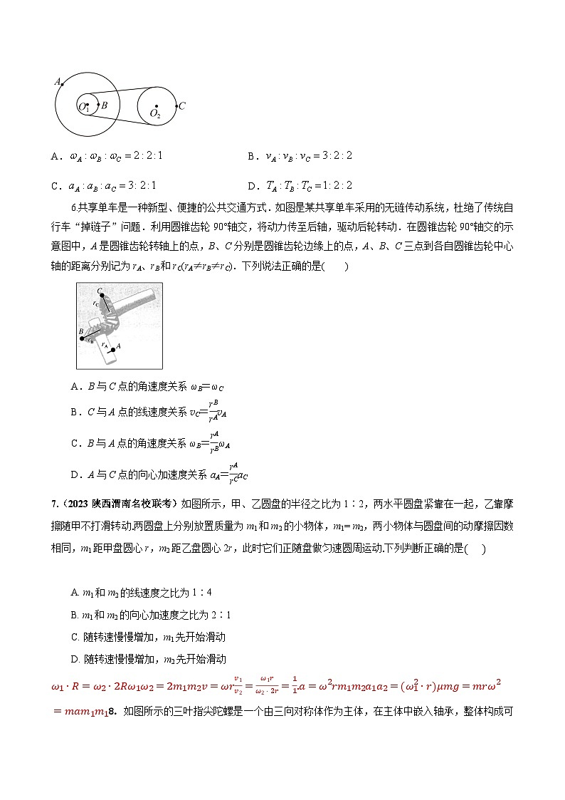 高考物理圆周运动常用模型最新模拟题精练专题04.转动和传动(原卷版+解析)第2页