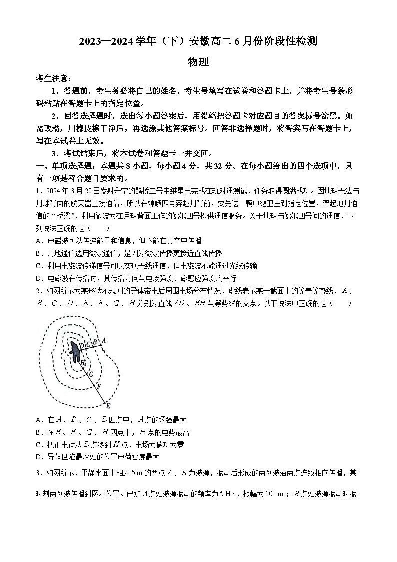 安徽省定远县第三中学2023-2024学年高二下学期6月月考物理试题(无答案)第1页