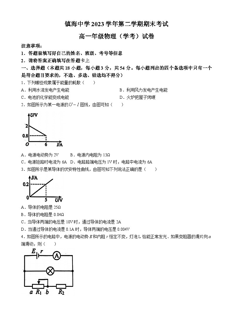 浙江省宁波市镇海中学2023-2024学年高一下学期期末考试物理试卷(无答案)01