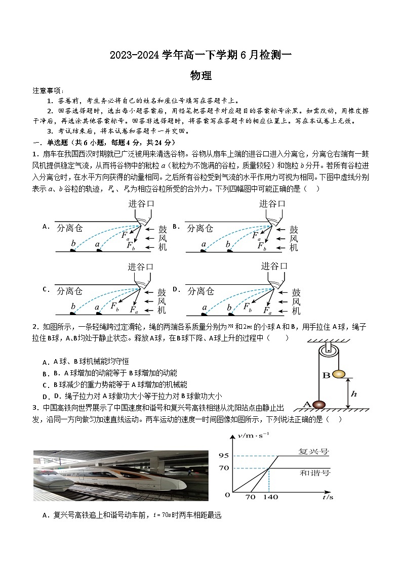 河南省许昌市许昌高级中学2023-2024学年高一下学期6月月考物理试题（含答案）第1页