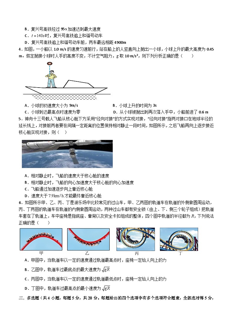 河南省许昌市许昌高级中学2023-2024学年高一下学期6月月考物理试题（含答案）第2页