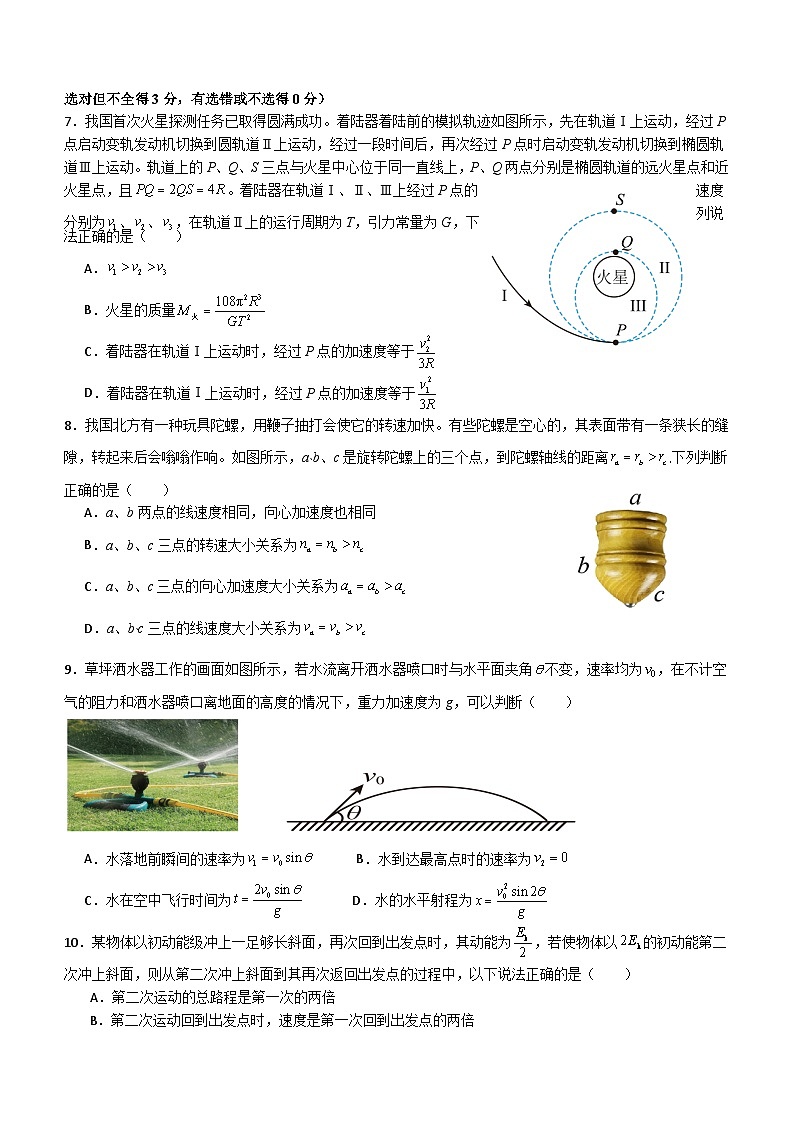 河南省许昌市许昌高级中学2023-2024学年高一下学期6月月考物理试题（含答案）第3页