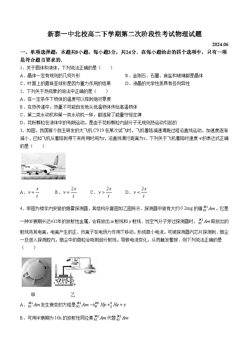 山东省新泰市第一中学北校2023-2024学年高二下学期第二次阶段考试物理试题（含答案）01