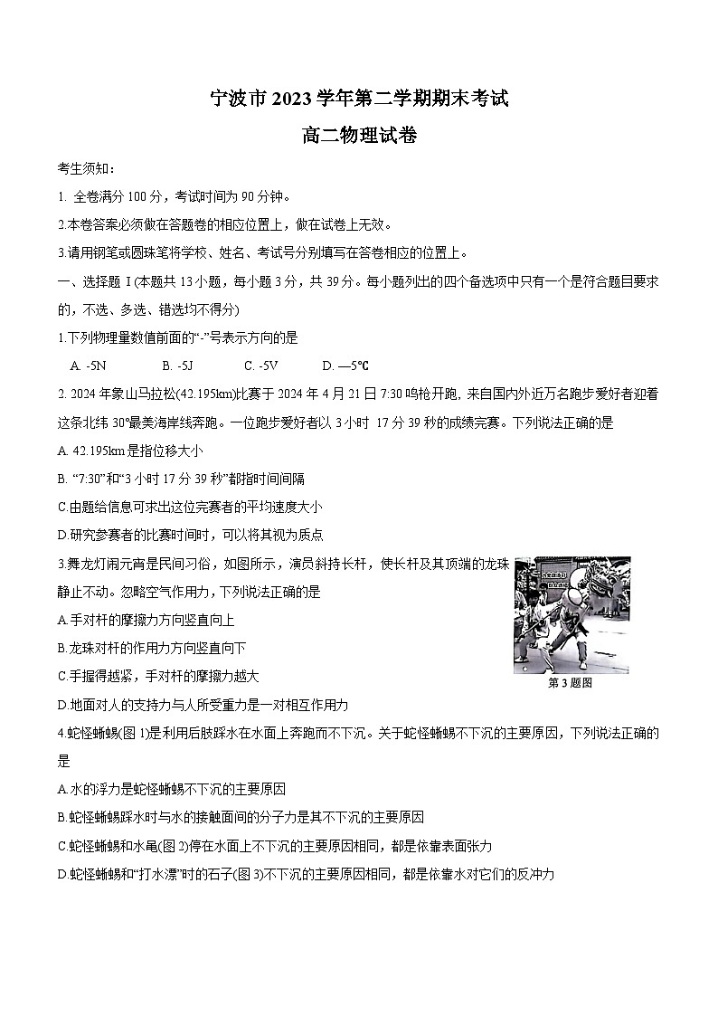 浙江省宁波市2023-2024学年高二下学期6月期末考试物理试题（含答案）01